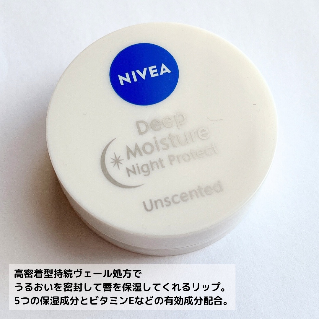 ディープモイスチャーナイトプロテクト　無香料/ニベア/リップマスクを使ったクチコミ（3枚目）