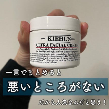 クリーム UFC/Kiehl's/フェイスクリームを使ったクチコミ(4枚目)