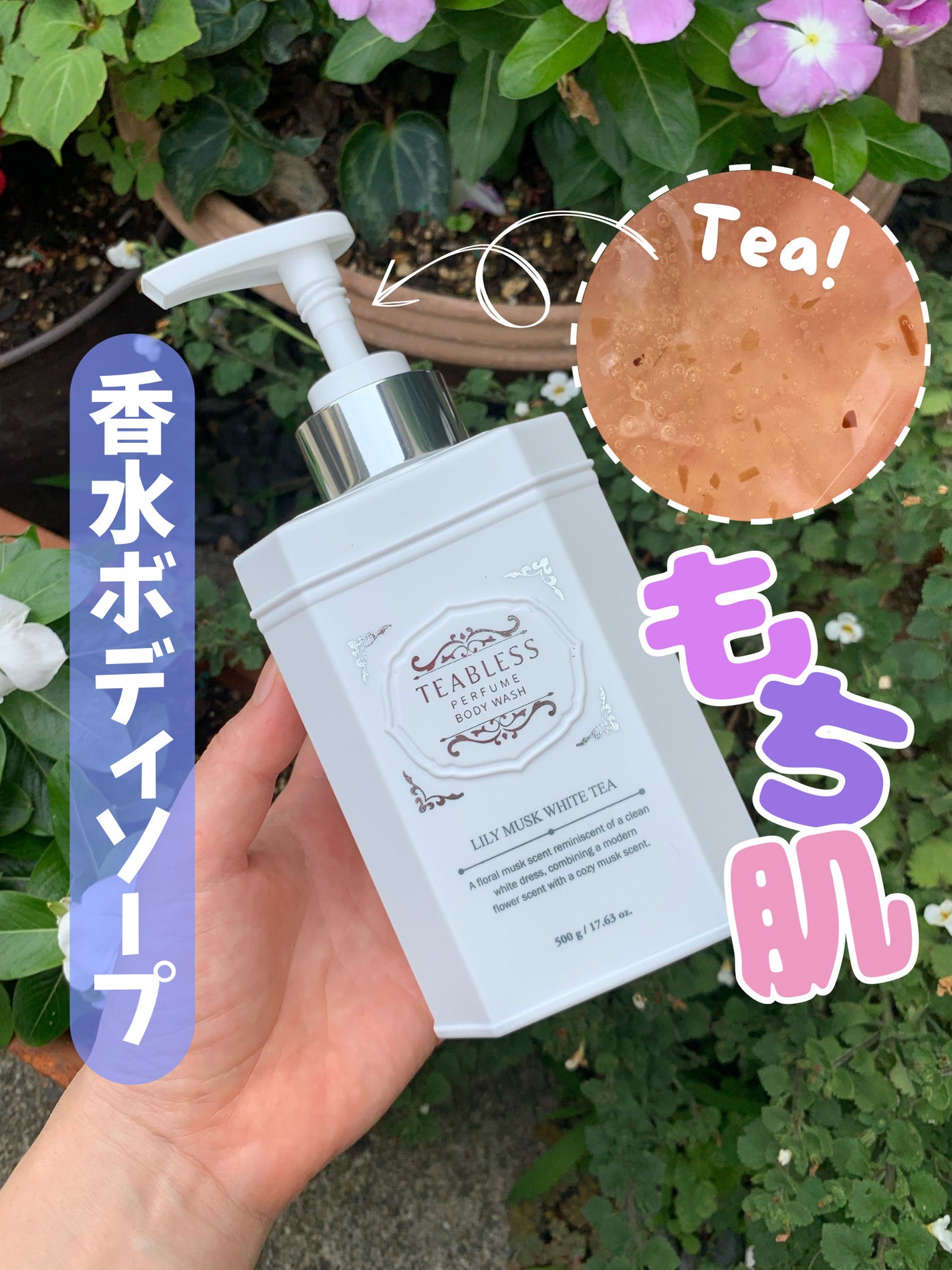 パフュームボディウォッシュ リリームスクホワイトティー/TEABLESS/ボディソープを使ったクチコミ(4枚目)