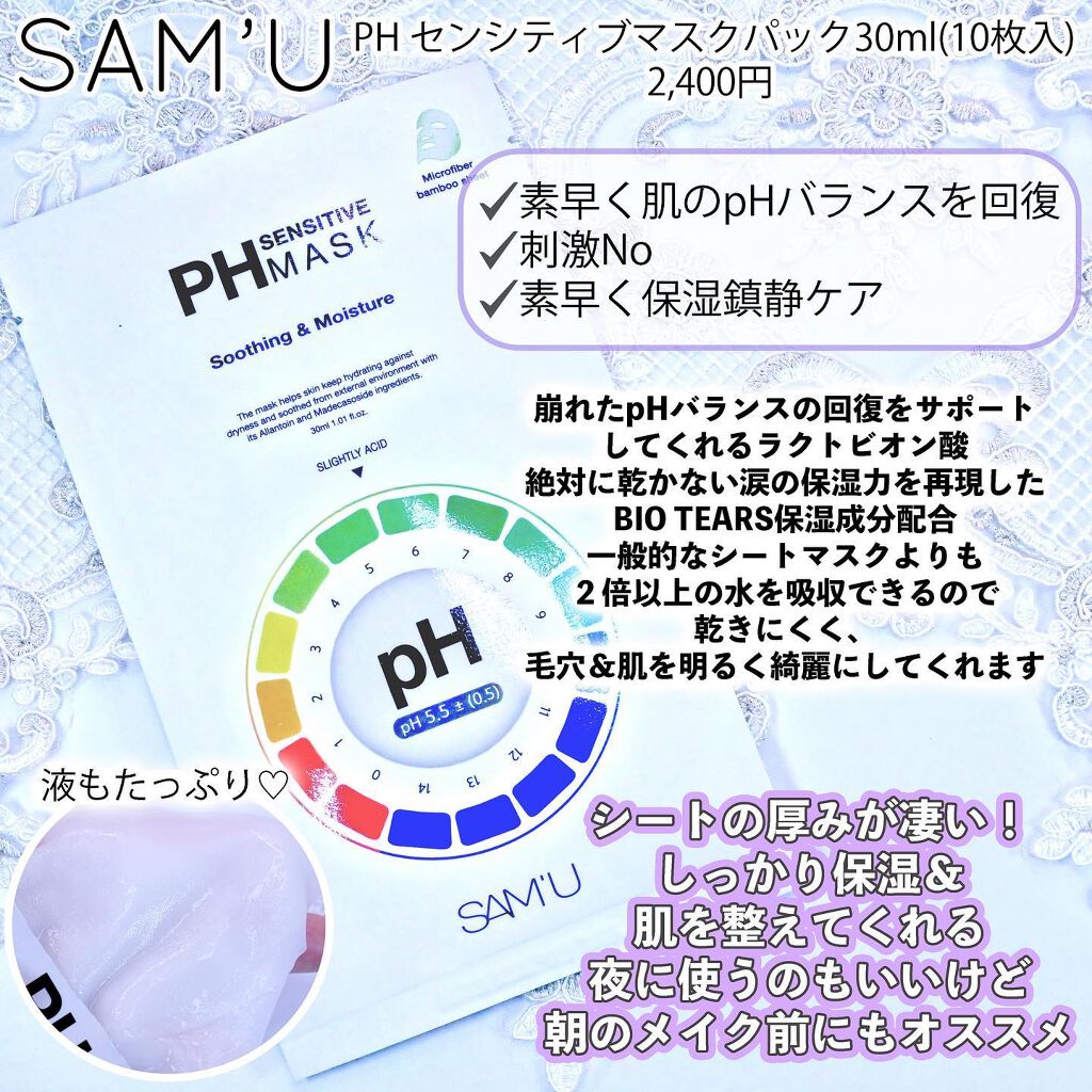 サミュ PHセンシティブクリーム/SAM'U/フェイスクリームを使ったクチコミ(4枚目)