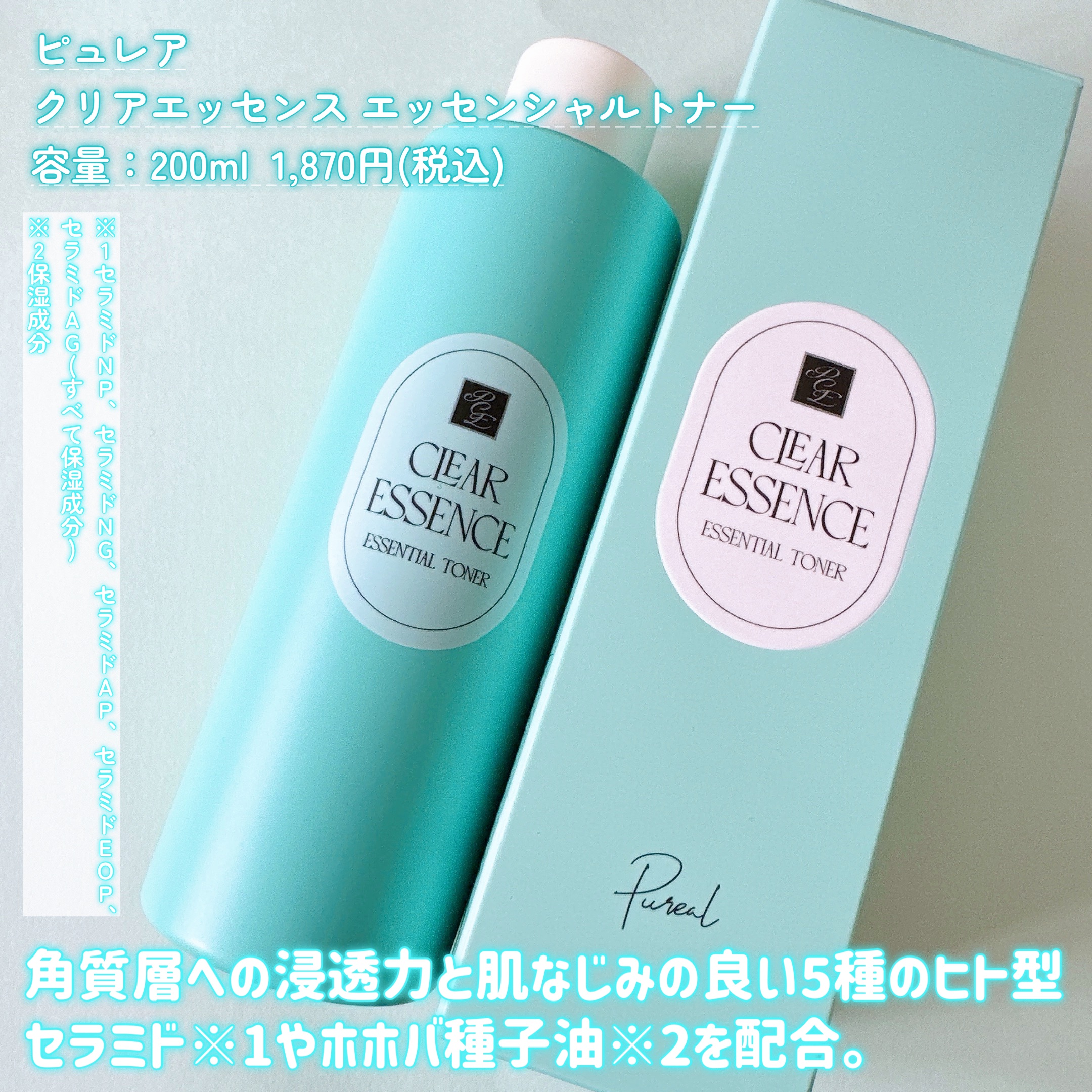 クリアエッセンス クリーム/ピュレア/フェイスクリームを使ったクチコミ（2枚目）