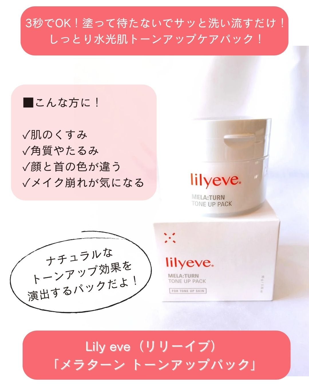 メラータントーンアップパック/リリーイブ/洗い流すパック・マスクを使ったクチコミ(2枚目)