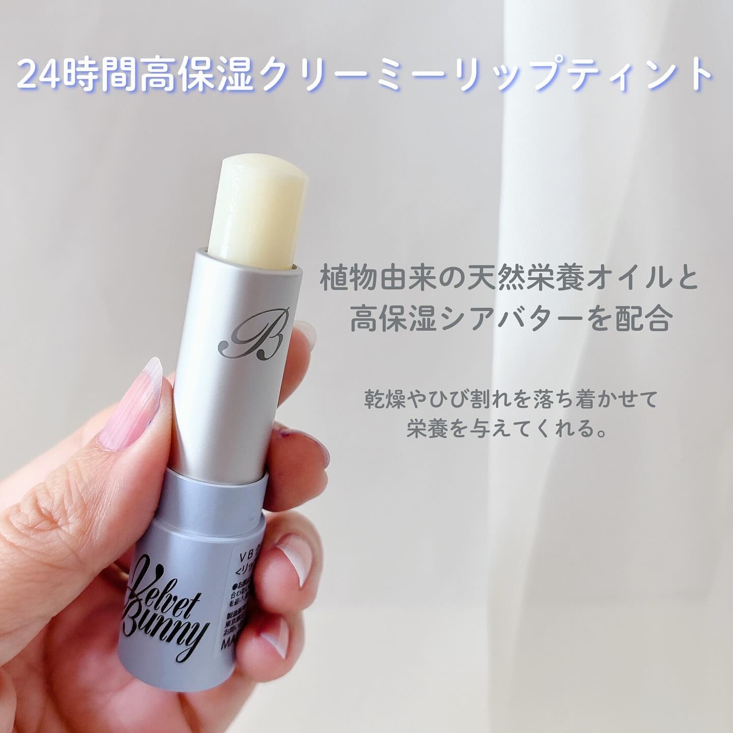 クリーミーリップシャイン/Velvet Bunny/リップクリームを使ったクチコミ（2枚目）