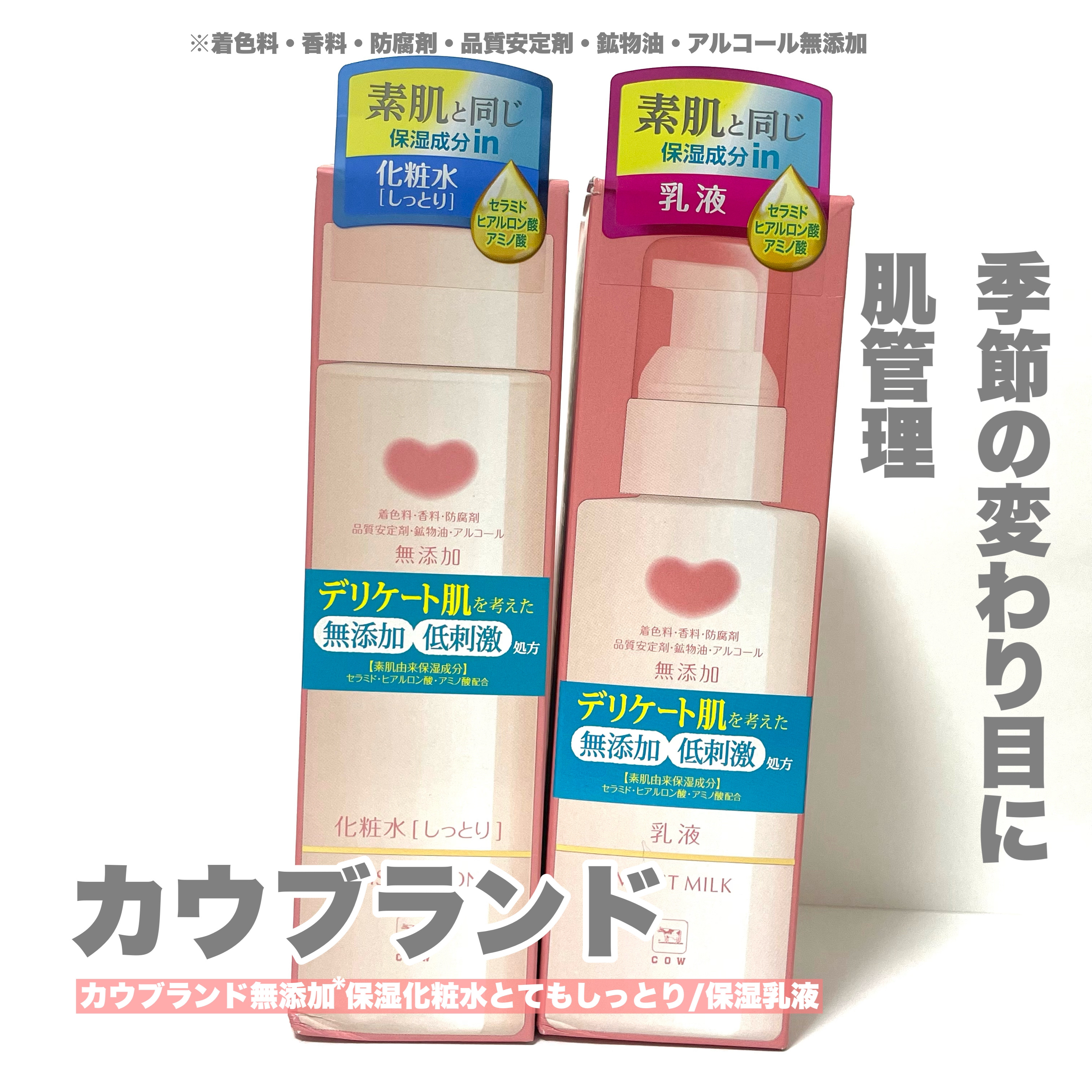 保湿乳液/カウブランド無添加/乳液を使ったクチコミ（1枚目）