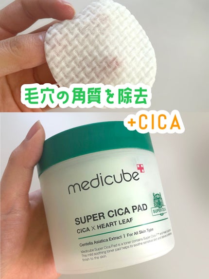 スーパーシカパッド/MEDICUBE/トナーパッドを使ったクチコミ(1枚目)