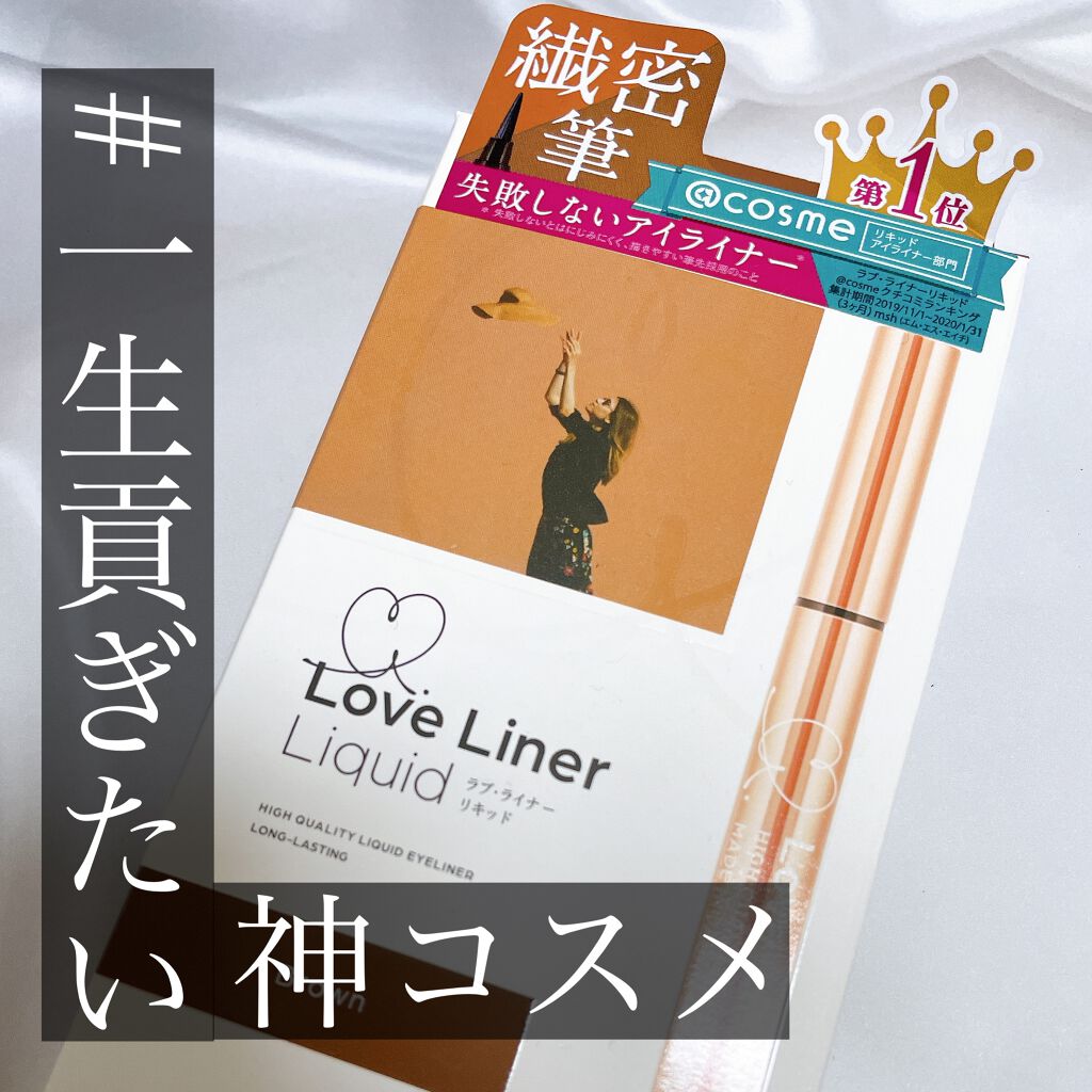 ラブ・ライナー リキッドアイライナーR3/ラブ・ライナー/リキッドアイライナーを使ったクチコミ(1枚目)