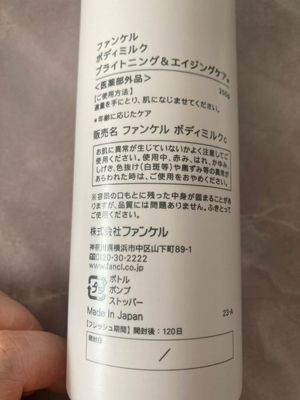 ボディミルク ブライトニング&エイジングケア<医薬部外品>/ファンケル/ボディミルクを使ったクチコミ(5枚目)