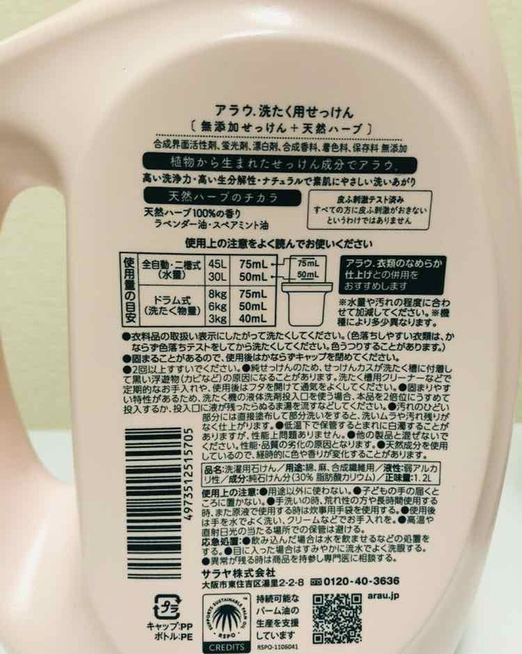 アラウ.洗たく用せっけん/arau.(アラウ)/洗濯洗剤を使ったクチコミ（2枚目）