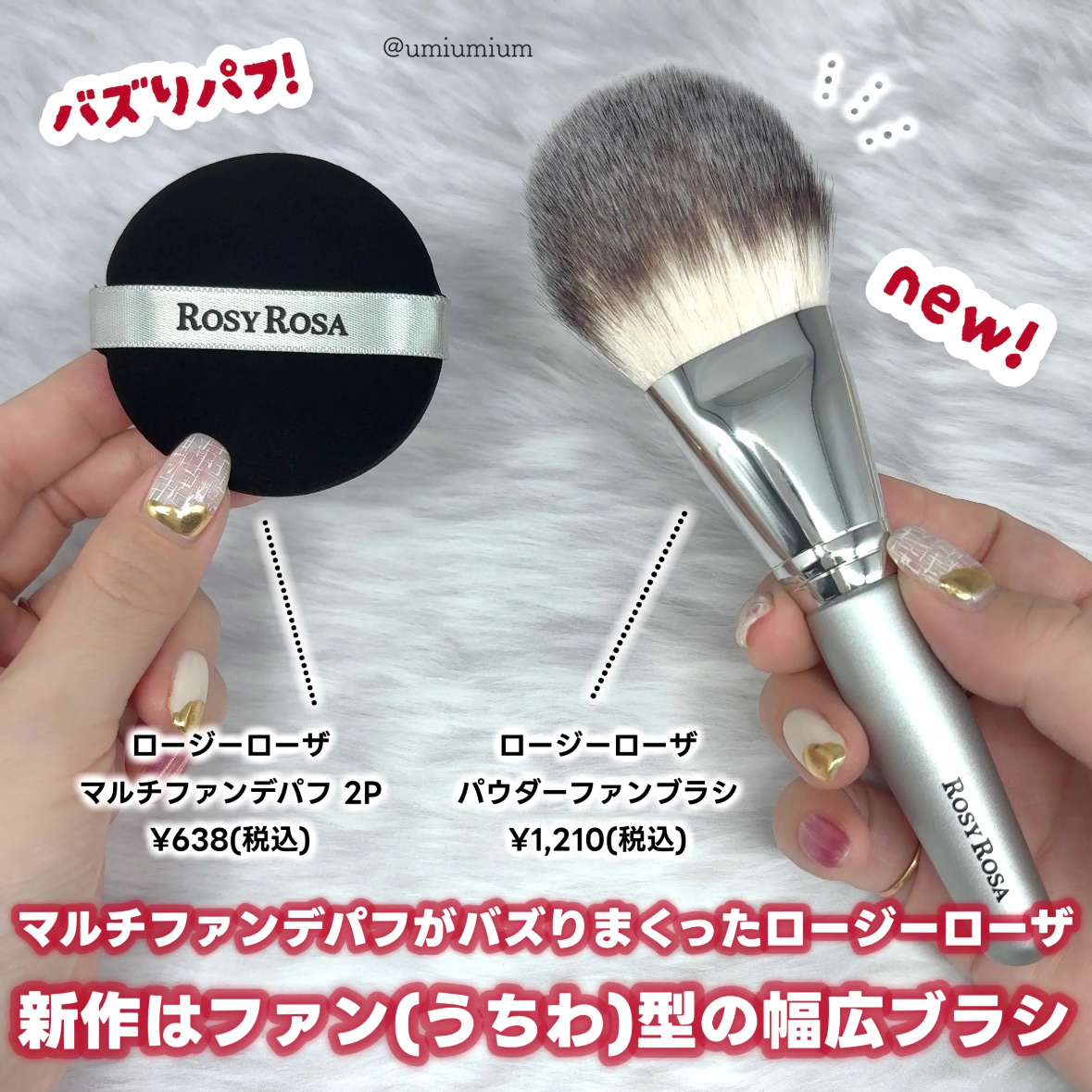 パウダーファンブラシ/ロージーローザ/メイクブラシを使ったクチコミ（2枚目）