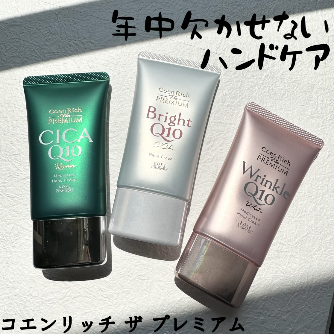 コエンリッチ ザ プレミアム ライトアップ モイストガード ハンドクリーム/コエンリッチQ10/ハンドクリームを使ったクチコミ（1枚目）