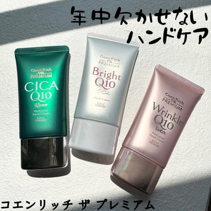 コエンリッチ ザ プレミアム 薬用CICAリペア ハンドクリーム/コエンリッチQ10/ハンドクリームを使ったクチコミ(1枚目)