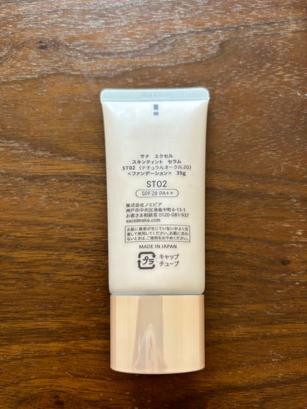 スキンティントセラム/excel/リキッドファンデーションを使ったクチコミ(4枚目)