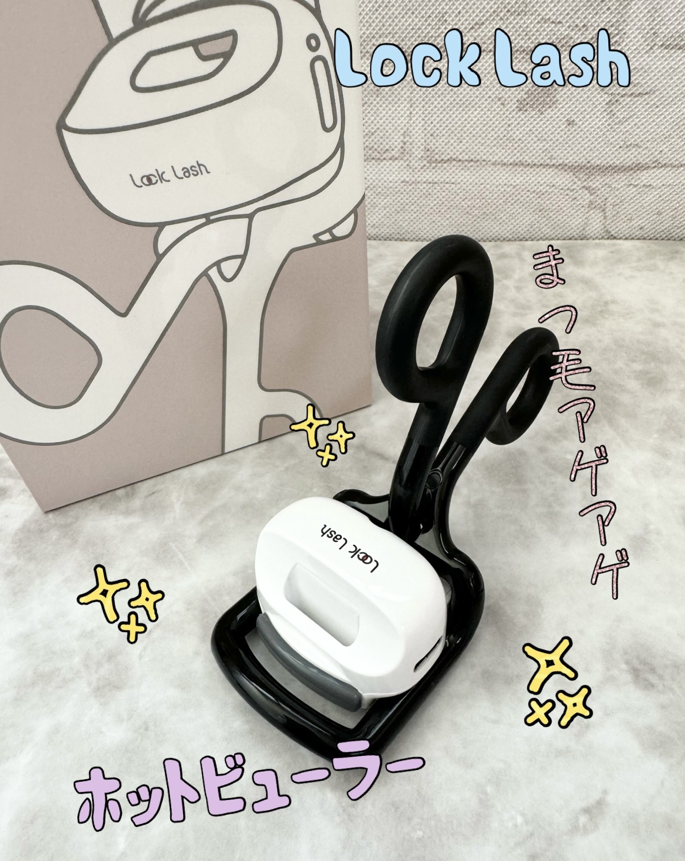 Lock Lash/NICORIO（ニコリオ）/ビューラーを使ったクチコミ（1枚目）