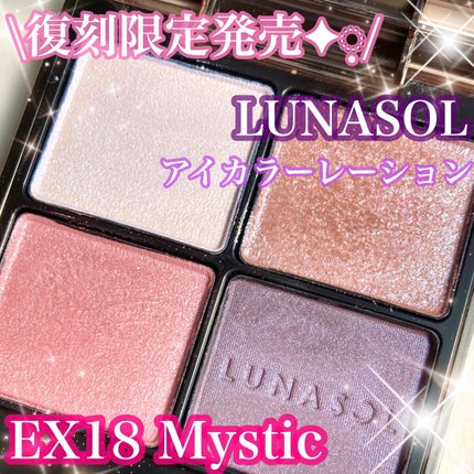 アイカラーレーション/LUNASOL/アイシャドウパレットを使ったクチコミ(1枚目)
