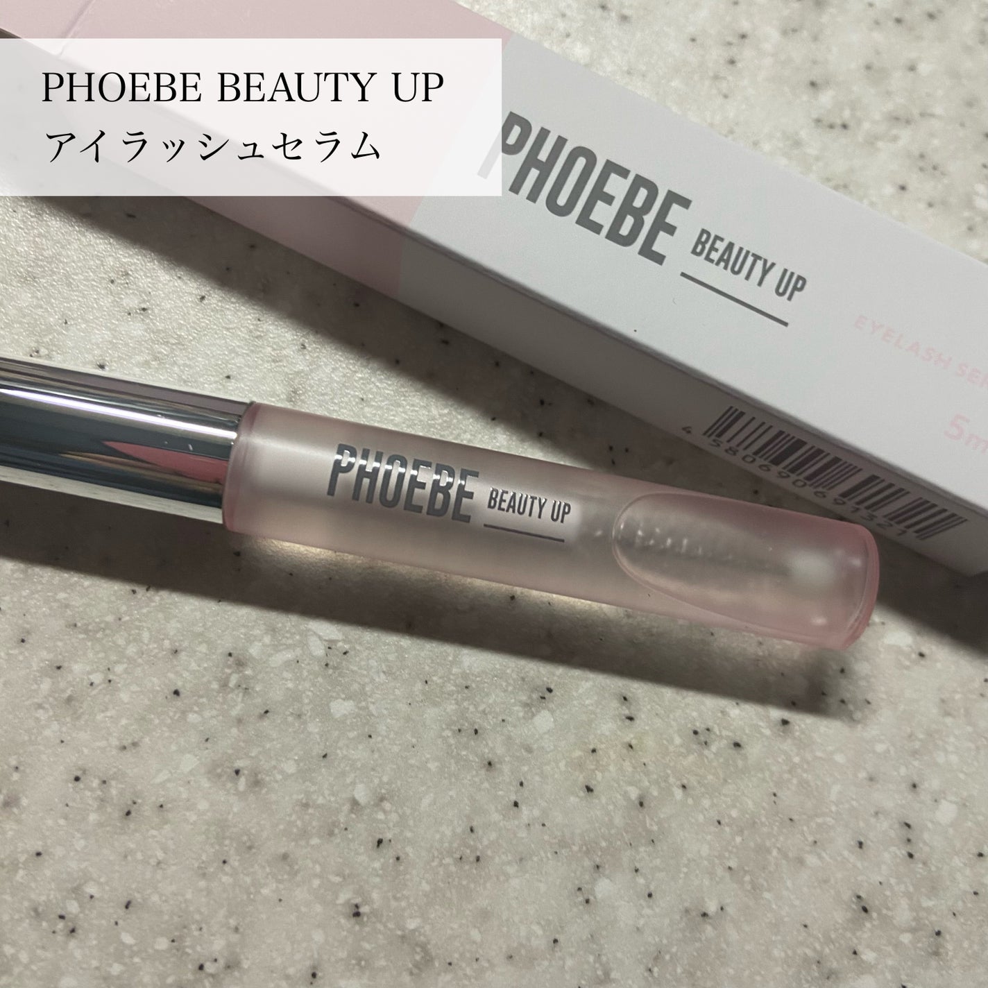 アイラッシュセラム/PHOEBE BEAUTY UP/まつげ美容液を使ったクチコミ(2枚目)