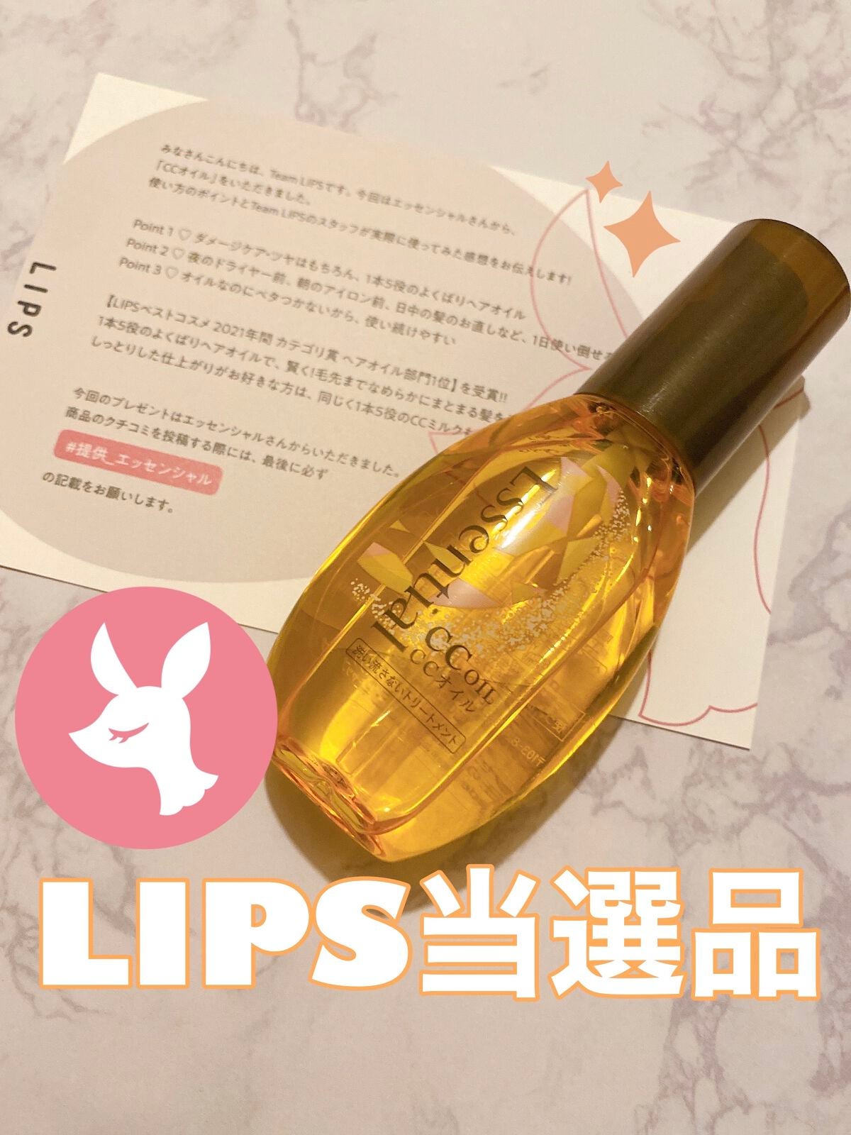 CCオイル/エッセンシャル/ヘアオイルを使ったクチコミ(2枚目)