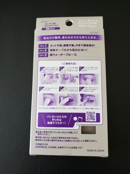 カンタン80/メザイク/二重まぶた用アイテムを使ったクチコミ(2枚目)