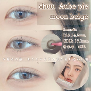 aube pie/chuu LENS/カラーコンタクトレンズを使ったクチコミ（3枚目）