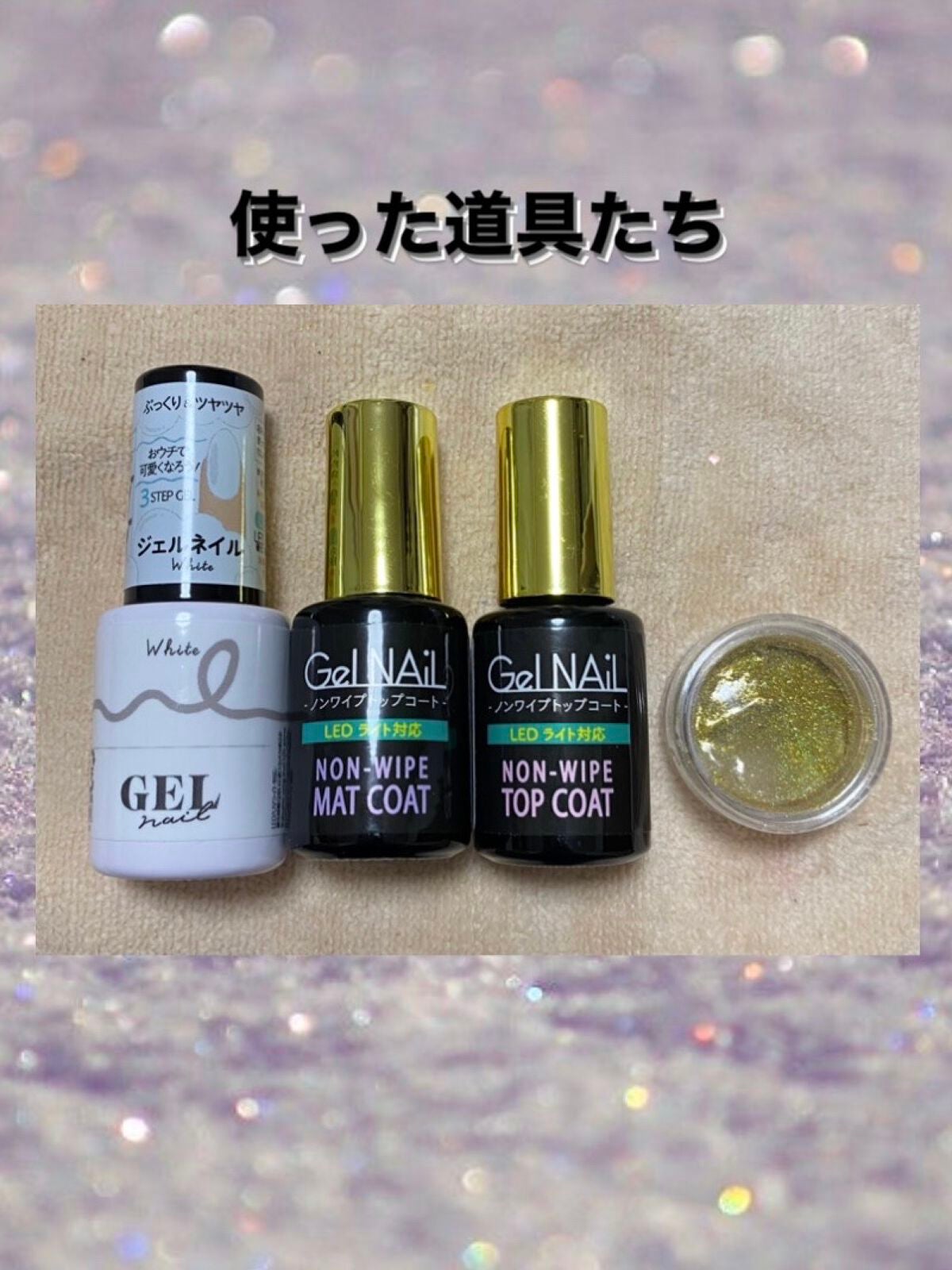 ジェルネイル(ライト対応)/セリア/ジェルネイルを使ったクチコミ(2枚目)