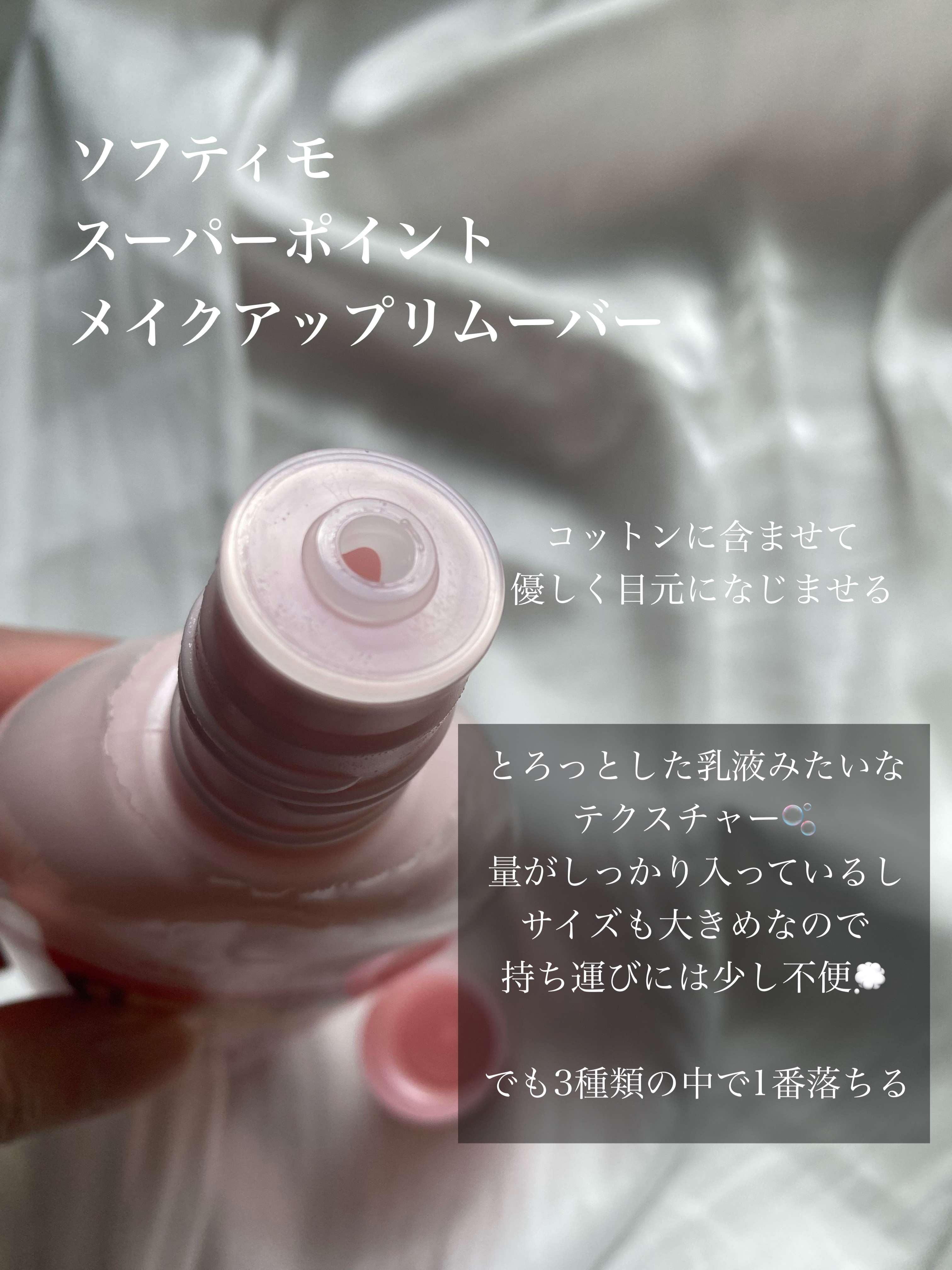 ソフティモ スーパー ポイントメイクアップリムーバー/ソフティモ/ポイントメイクリムーバーを使ったクチコミ（3枚目）