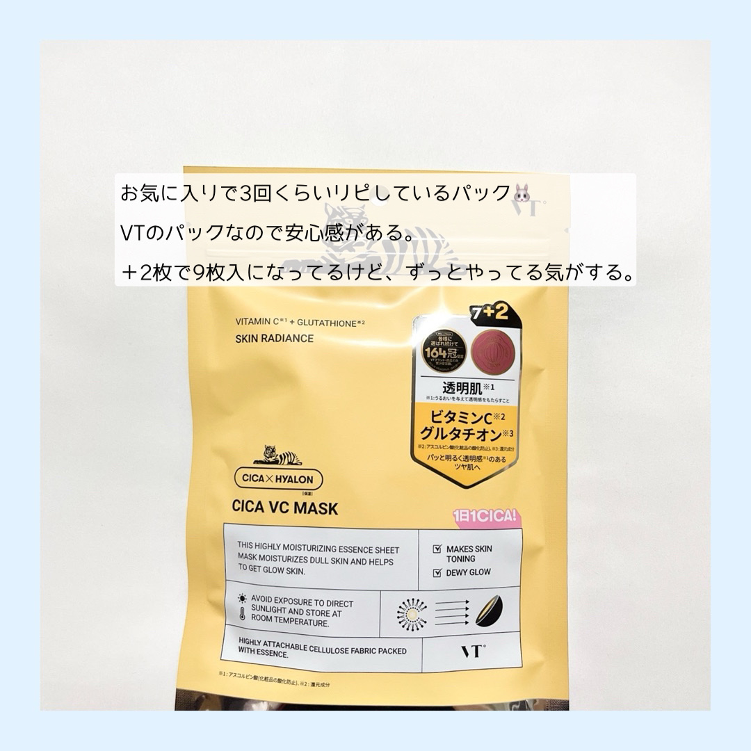 VT シカ VCマスク/VT/シートマスク・パックを使ったクチコミ（2枚目）