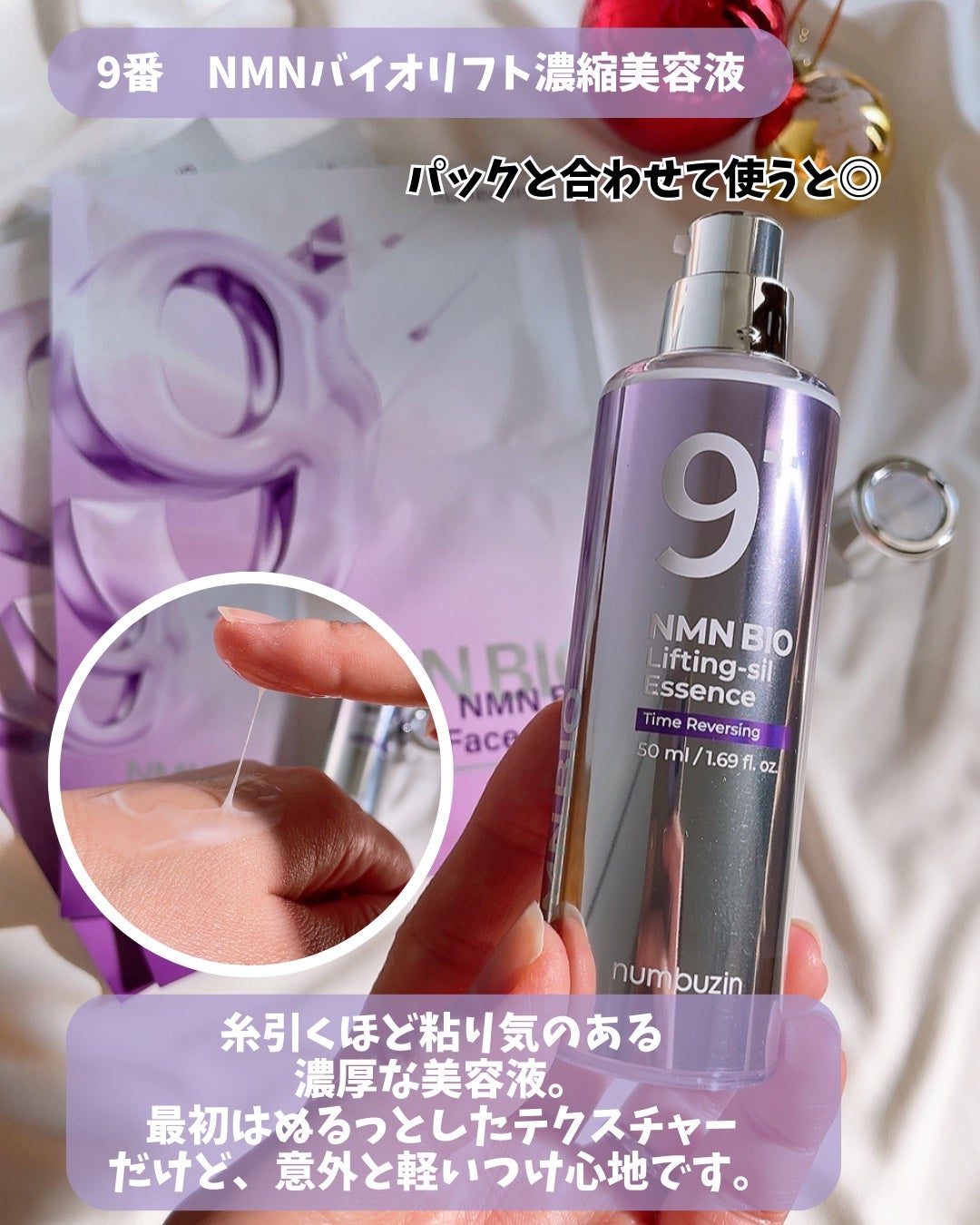 9番 NMNバイオリフト濃縮美容液/numbuzin/美容液を使ったクチコミ(5枚目)