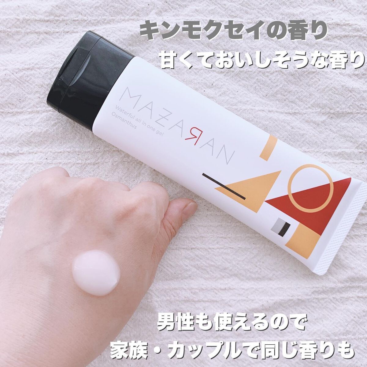 ウォータフルオールインワンジェル/MAZARAN/オールインワン化粧品を使ったクチコミ（3枚目）