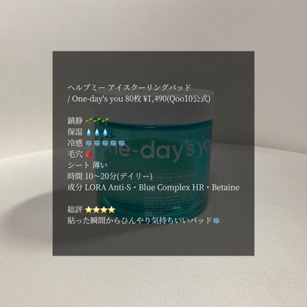 ヘルプミー! アイスクーリングパッド/One-day's you/トナーパッドを使ったクチコミ(1枚目)