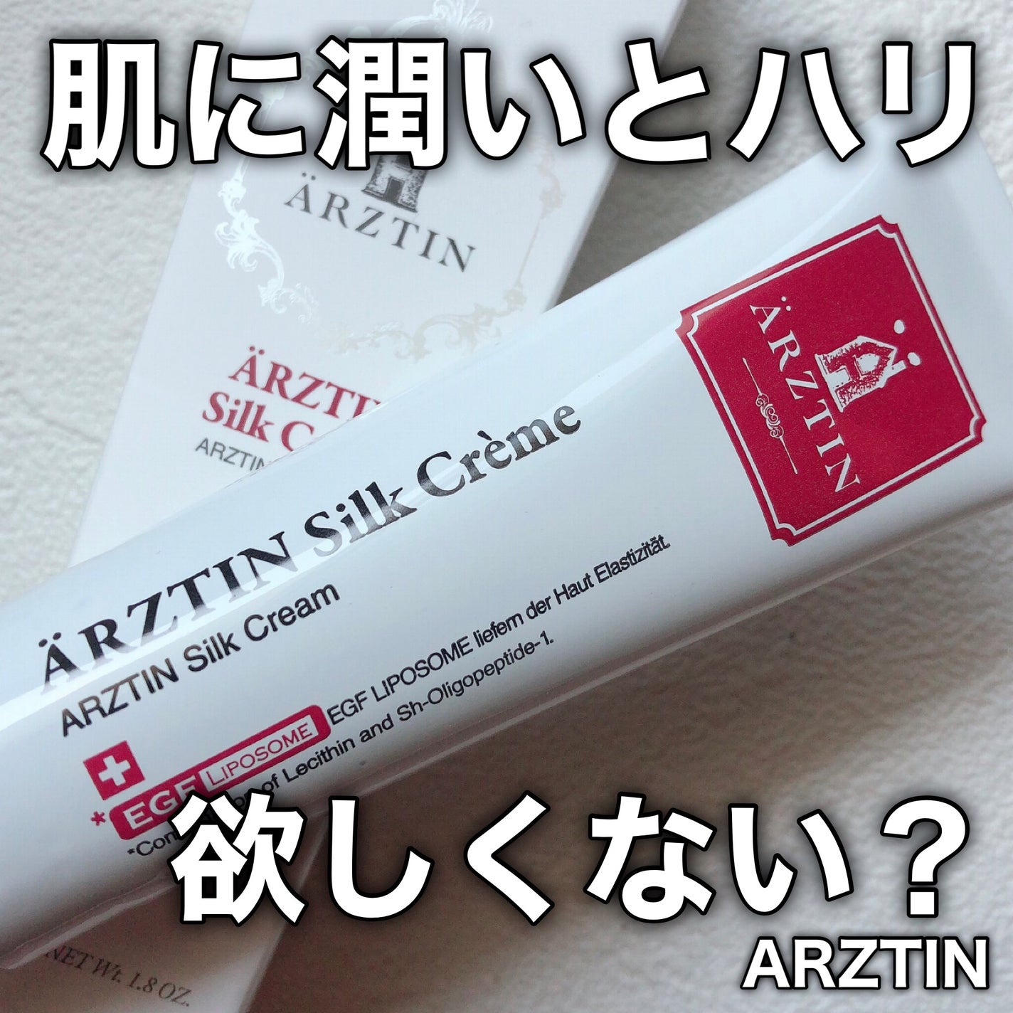 シルククリーム/エルツティン/美容液を使ったクチコミ(1枚目)