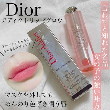 【旧】ディオール アディクト リップ グロウ/Dior/リップケア・リップクリーム by おまめ💅