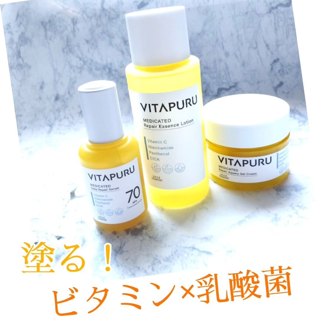  ビタプル リペア エッセンスローション/VITAPURU/化粧水を使ったクチコミ（1枚目）