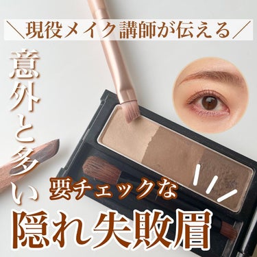 shina【現役メイク講師がママの垢抜け方法を発信】 on LIPS 「＼意外と多い！隠れ失敗眉／意外と多い隠れ失敗眉！！特に平行眉さ..」（1枚目）