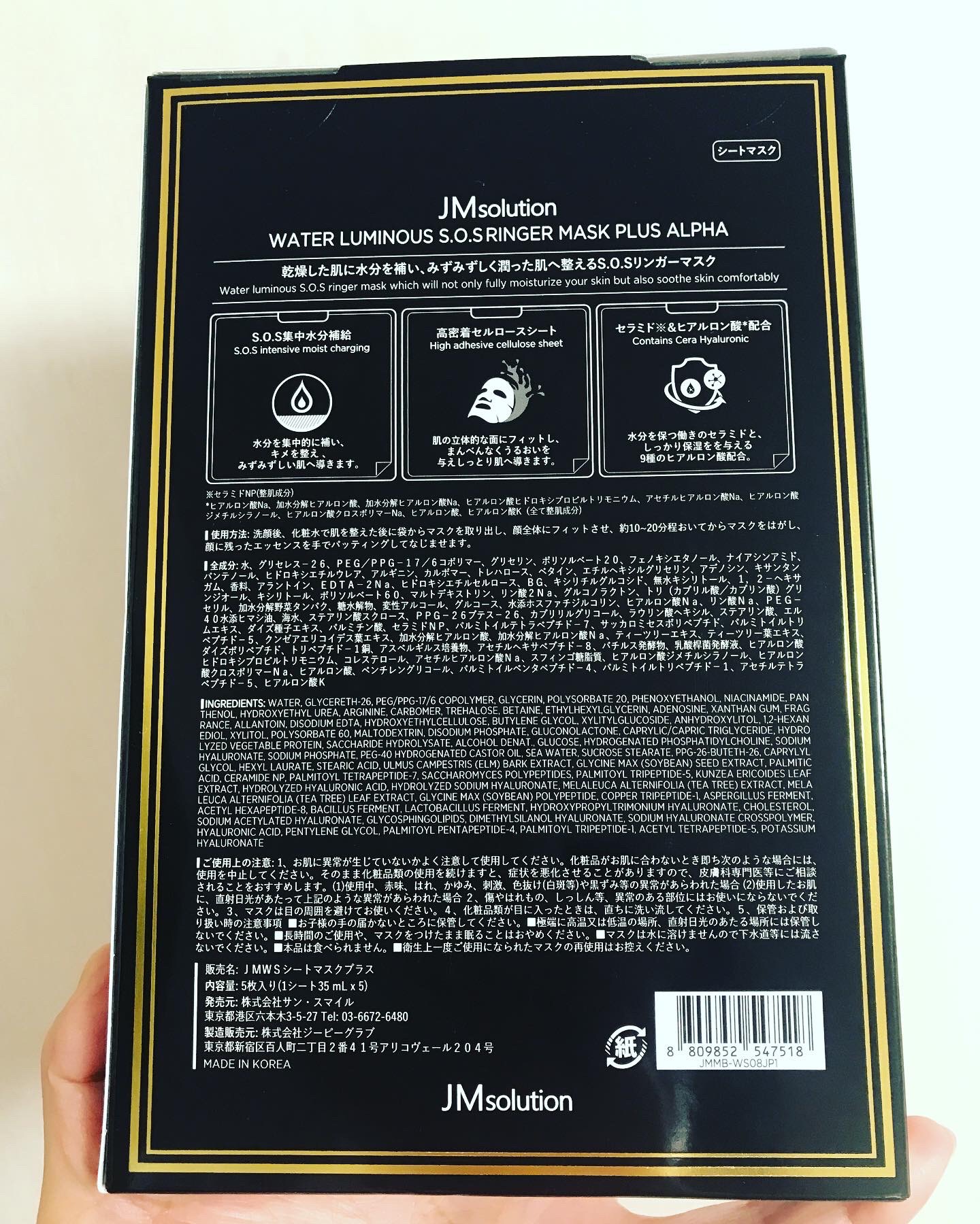 ウォータールミナスS.O.Sリンガーマスクプラスアルファ/JMsolution/シートマスク・パックを使ったクチコミ（2枚目）