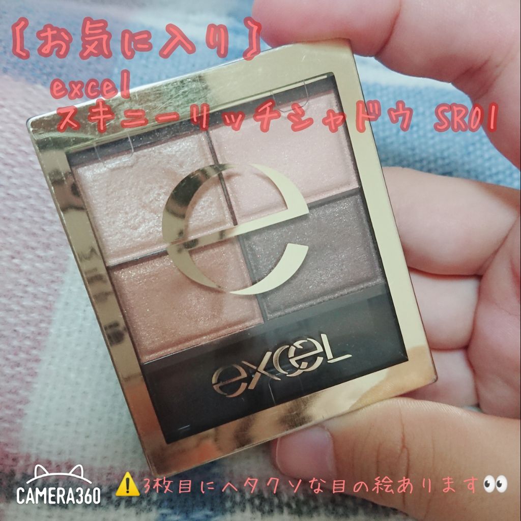 スキニーリッチシャドウ/excel/アイシャドウパレットを使ったクチコミ（1枚目）