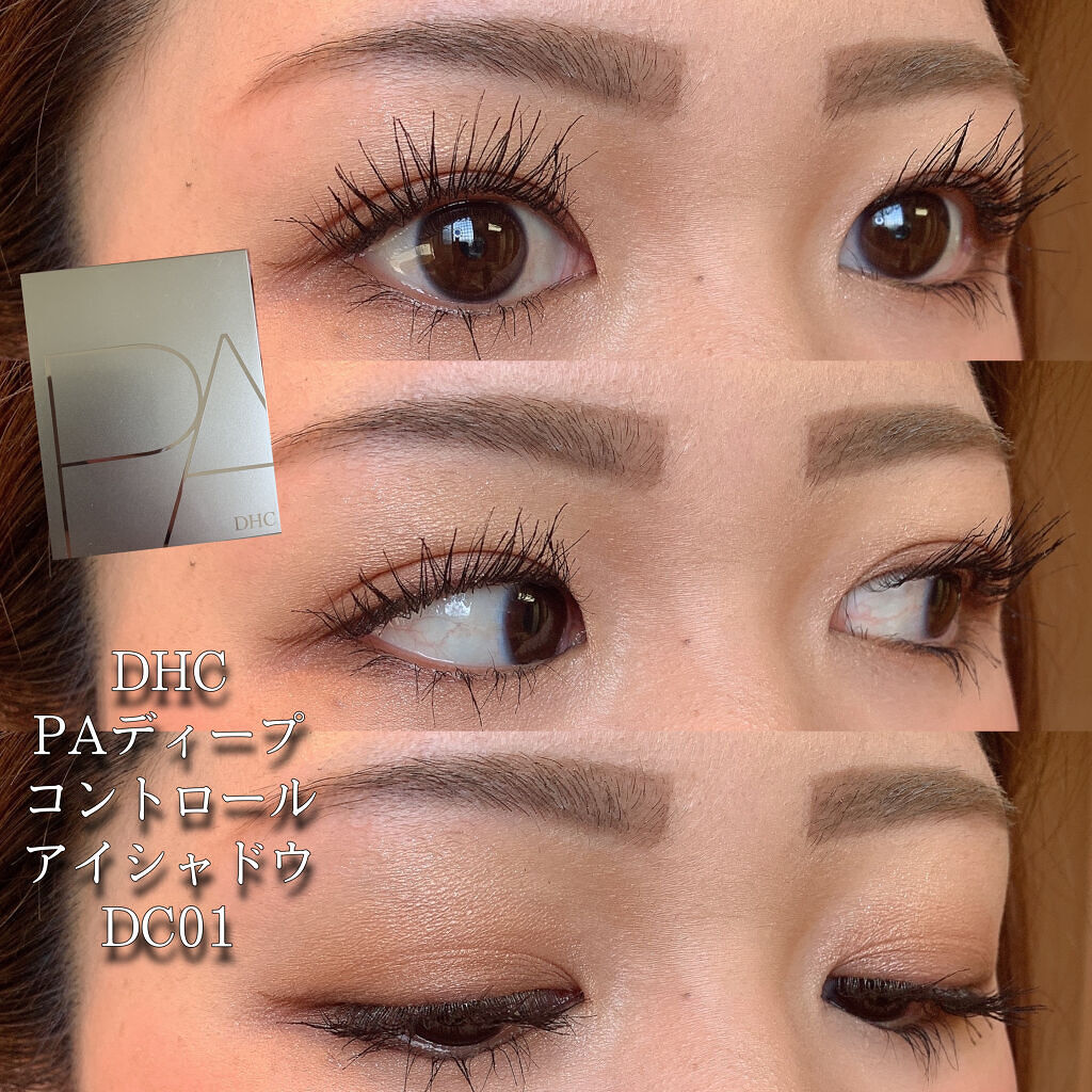 DHC PAディープコントロール アイシャドウ DC01/DHC/アイシャドウパレットを使ったクチコミ（1枚目）