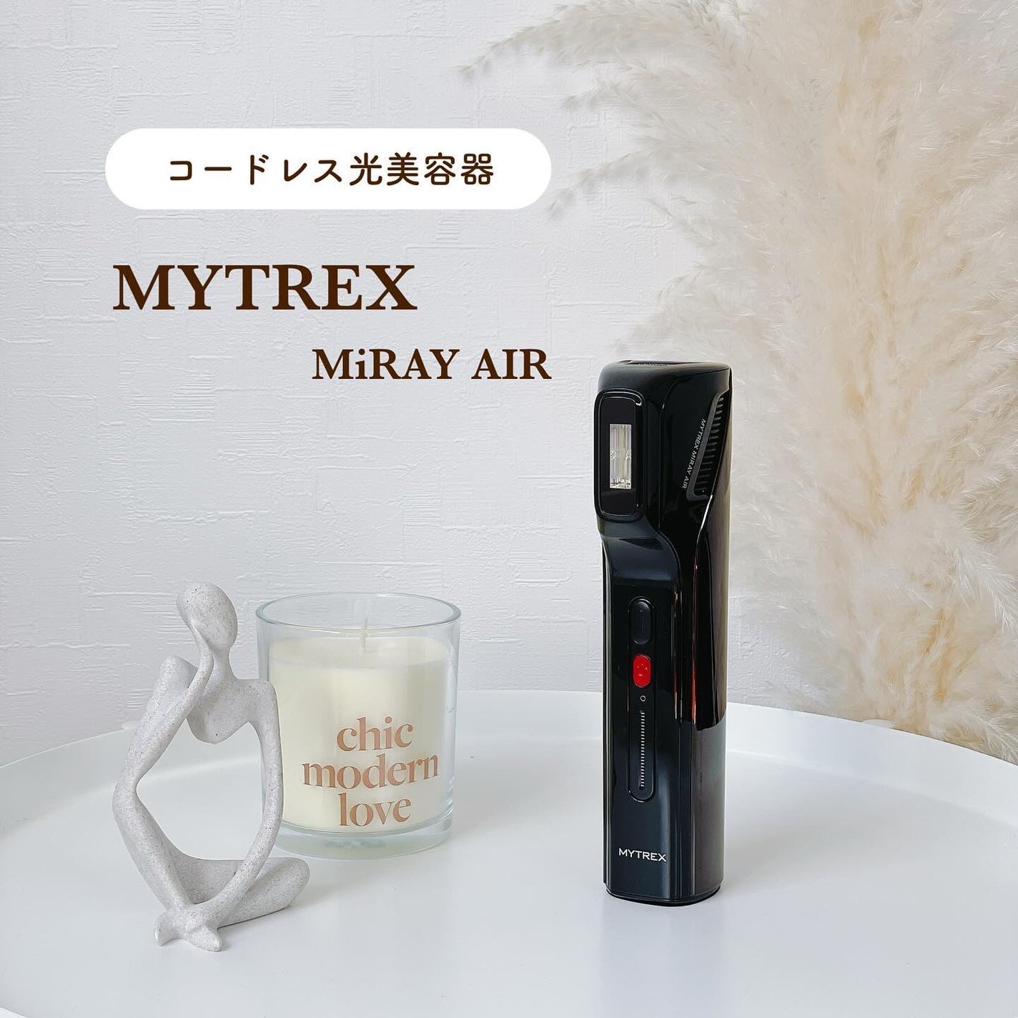 コードレス 脱毛器 光脱毛器 MYTREX MiRAY AIR 美肌ケア 新品 ミライ エア|MYTREXの口コミ - 【 コードレス光美容器 】 by