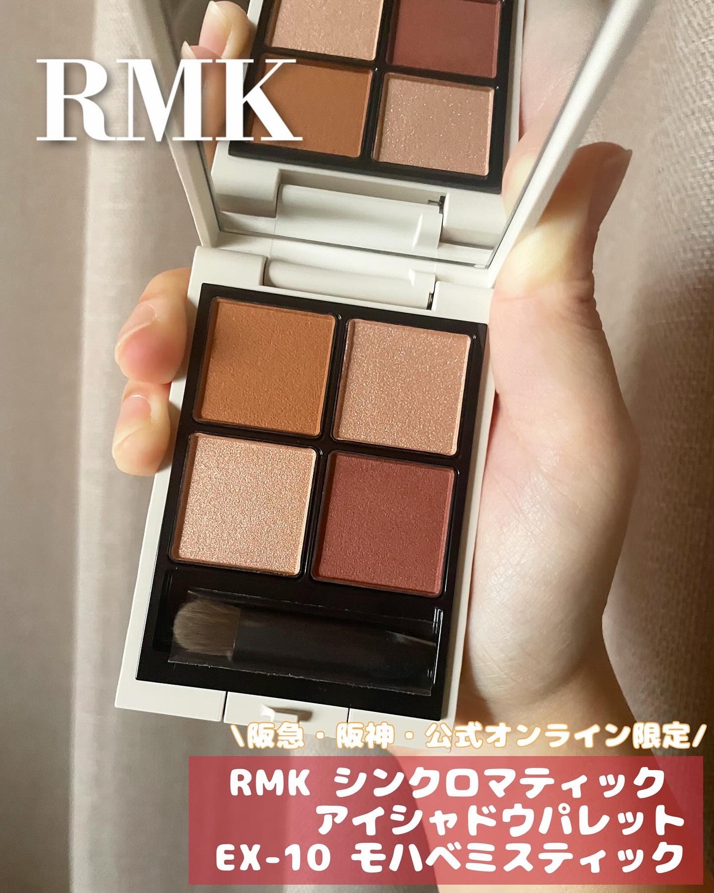RMK シンクロマティック アイシャドウパレット/RMK/アイシャドウパレットを使ったクチコミ(1枚目)