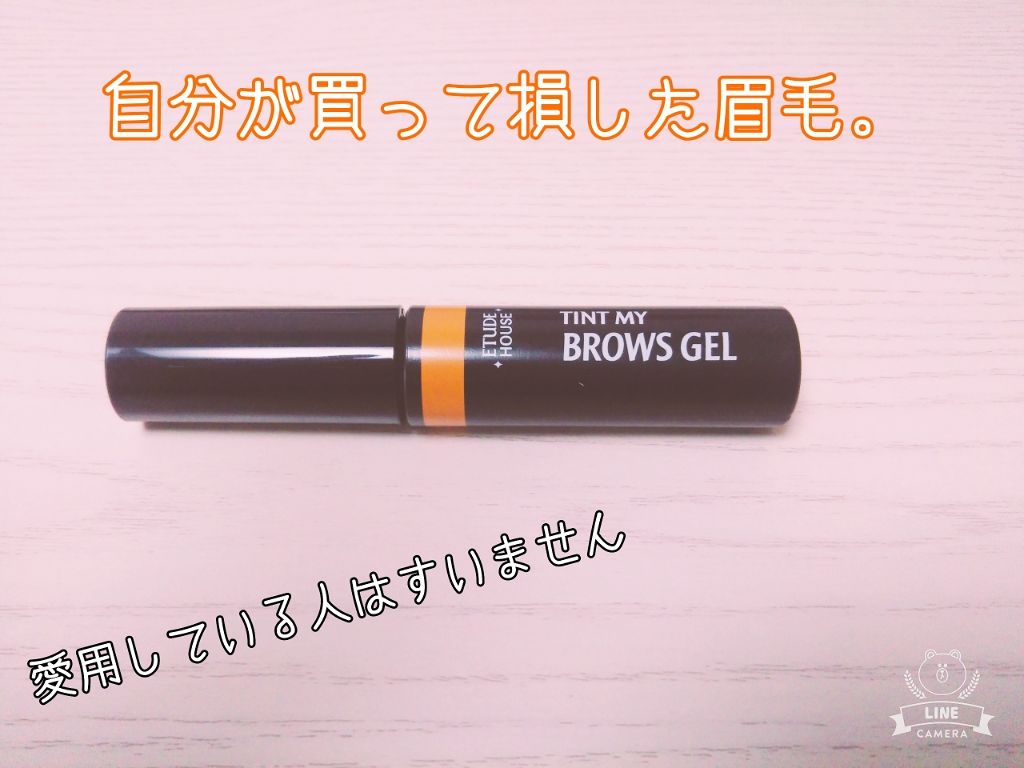 ティントマイブロウ ジェル ライトブラウン/ETUDE/眉ティントを使ったクチコミ（1枚目）