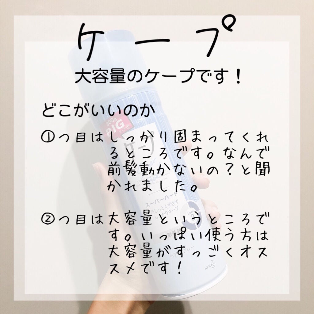 ケープ スーパーハード 無香料/ケープ/ヘアスプレーを使ったクチコミ(3枚目)