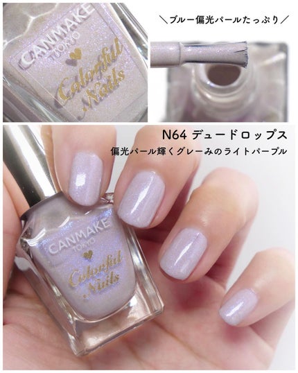 カラフルネイルズ/キャンメイク/マニキュアを使ったクチコミ(4枚目)