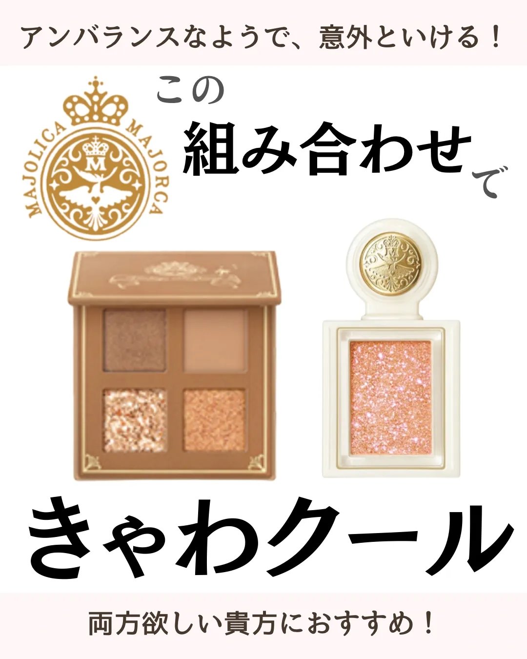 シャドーフラッシュ /MAJOLICA MAJORCA/アイシャドウパレットを使ったクチコミ（1枚目）