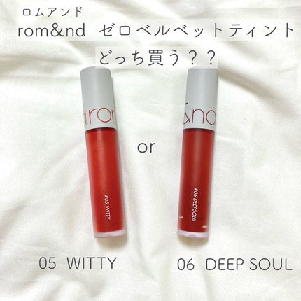 ゼロベルベットティント/rom&nd/リップティントを使ったクチコミ(1枚目)