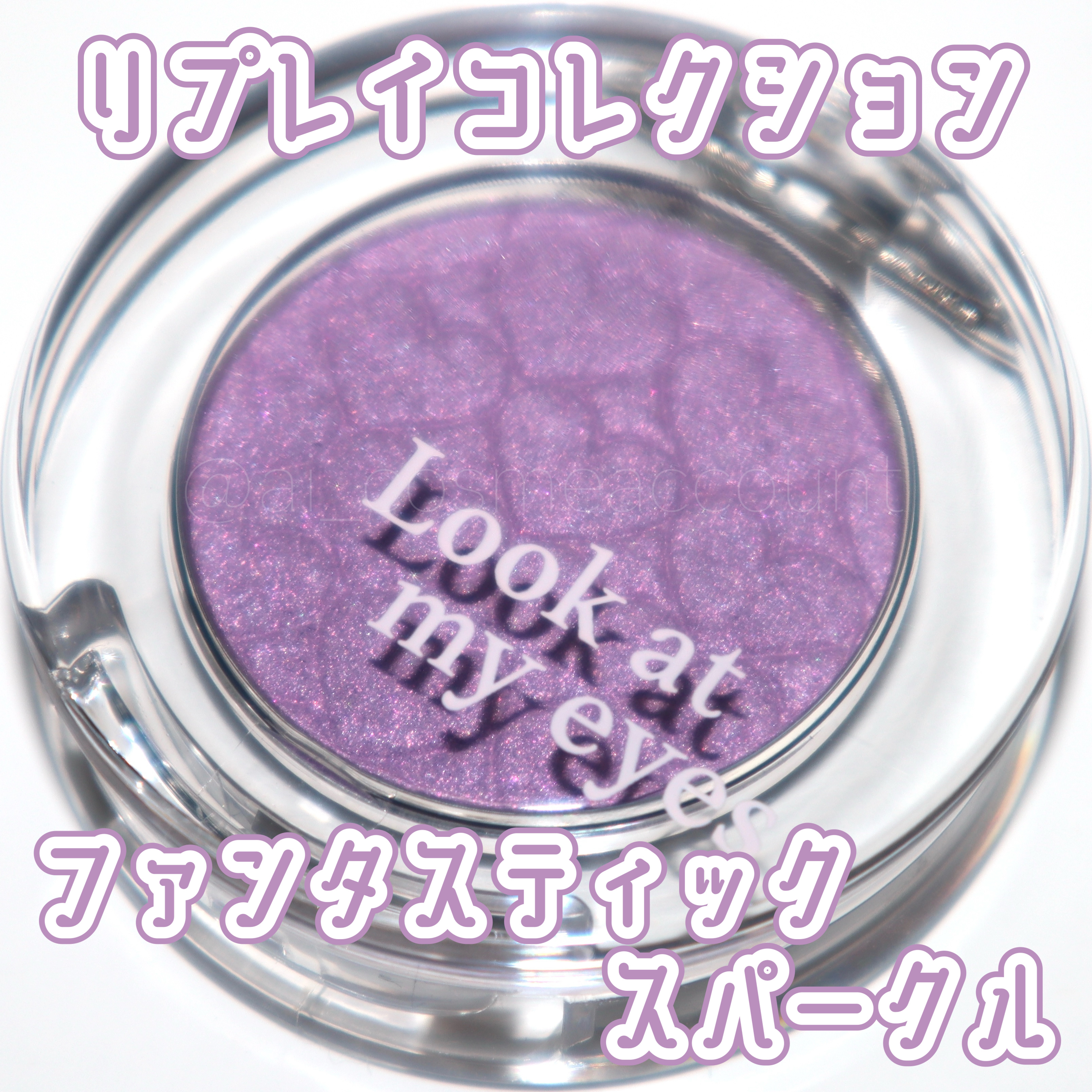 リプレイコレクション ルックアットマイアイズ/ETUDE/単色アイシャドウを使ったクチコミ（1枚目）