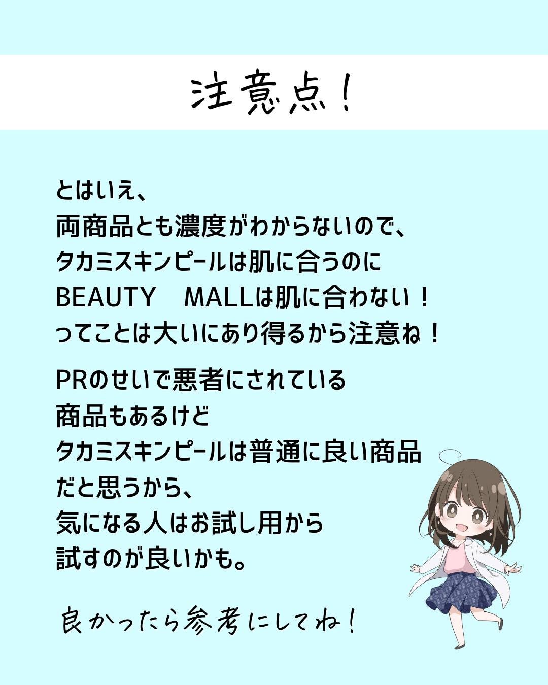とまと村長@化粧品研究者 on LIPS 「化粧品研究者のとまと村長です🍅よくみんなが宣伝しているタカミス..」(9枚目)