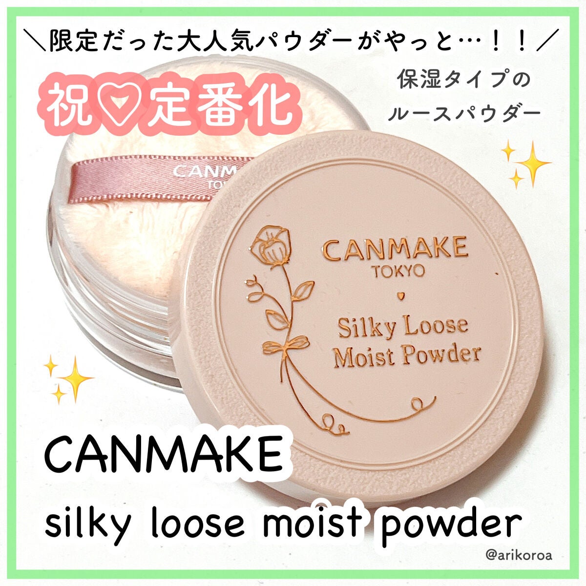 シルキールースモイストパウダー/キャンメイク/ルースパウダーを使ったクチコミ(1枚目)
