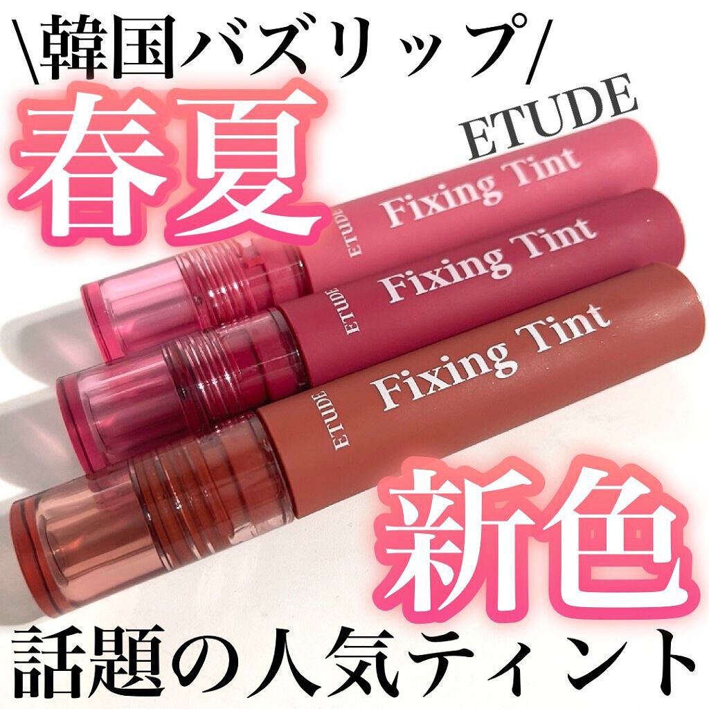 フィクシングティント スモーキーチェリー/ETUDE/リップティントを使ったクチコミ（1枚目）