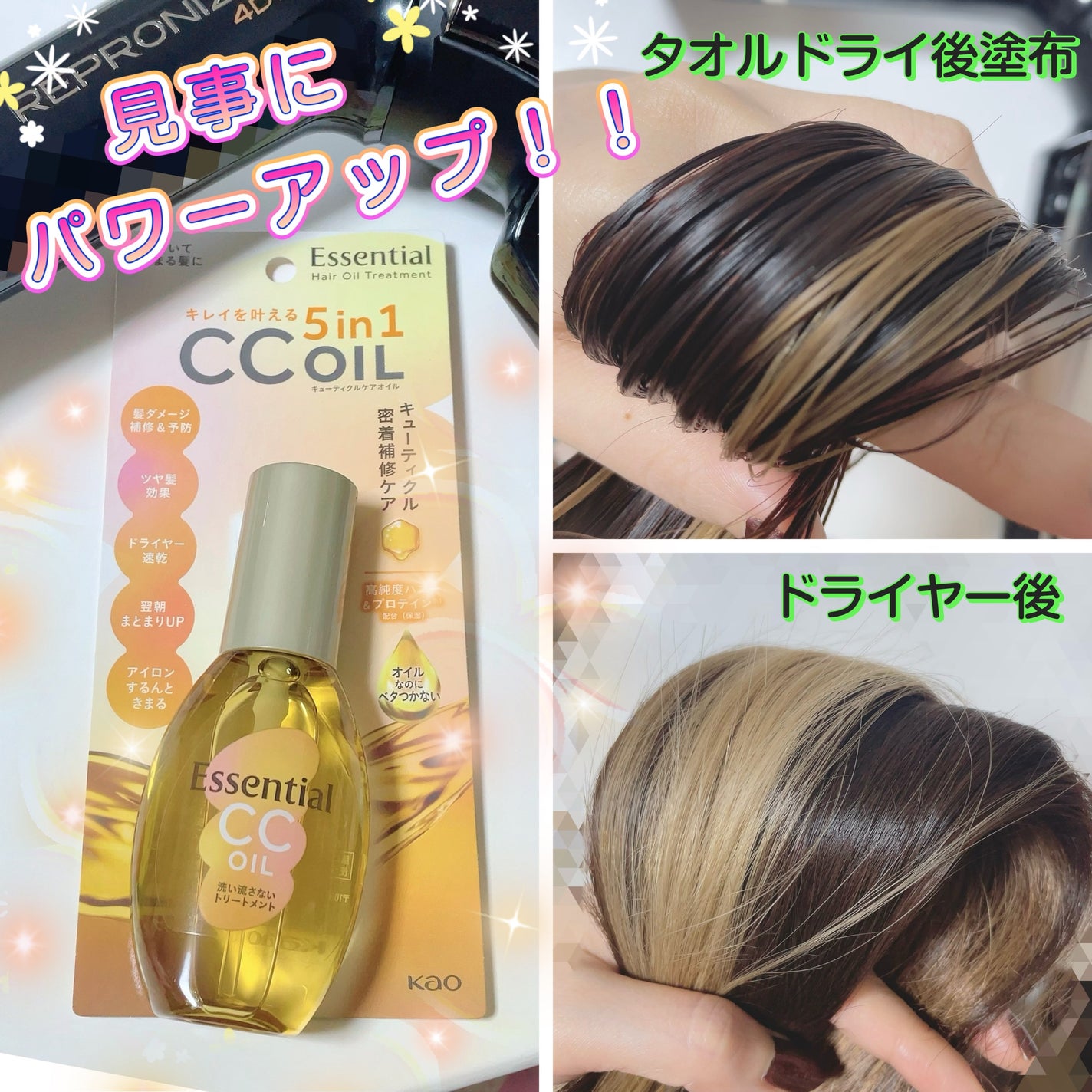 CCオイル/エッセンシャル/ヘアオイルを使ったクチコミ(1枚目)