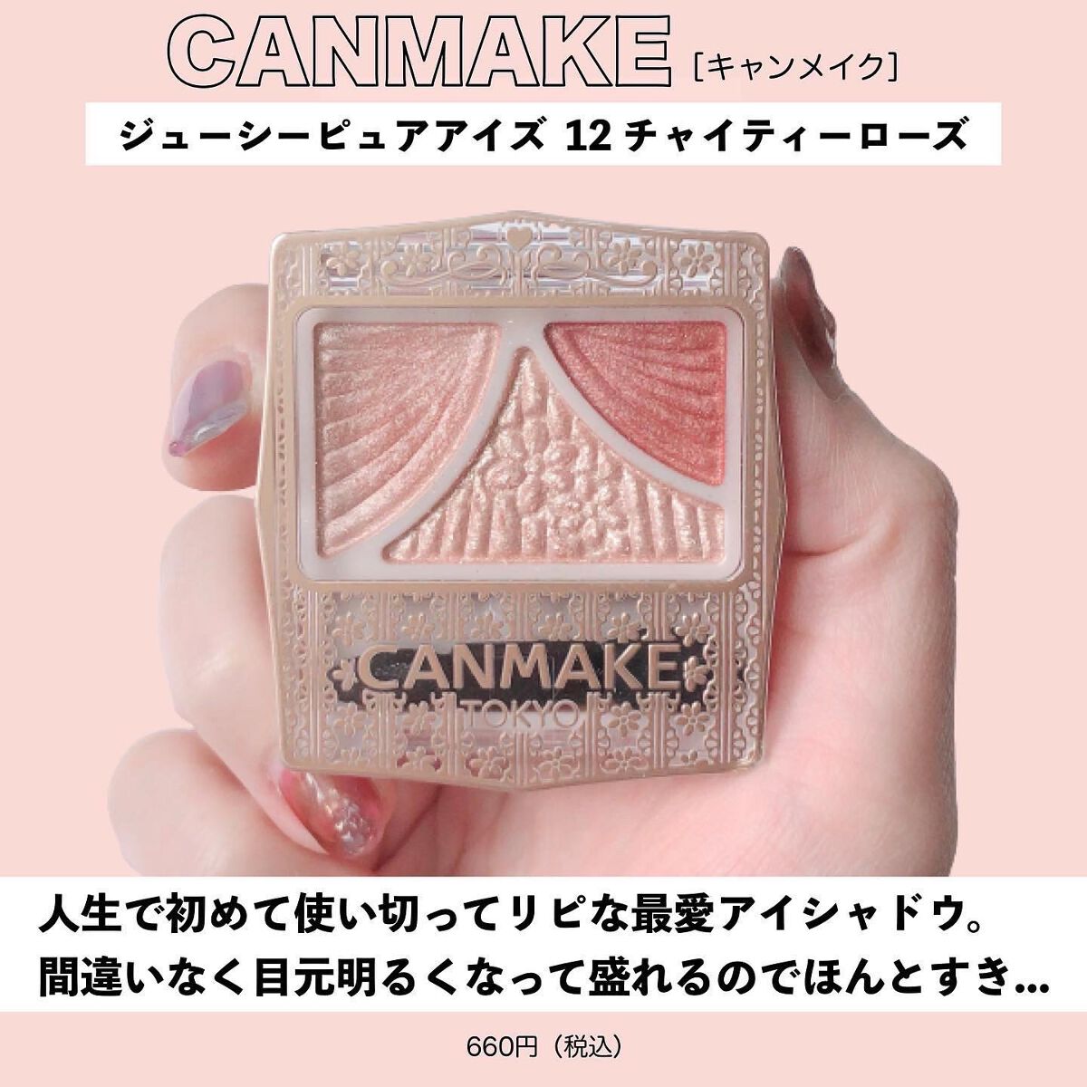 ジューシーピュアアイズ/キャンメイク/アイシャドウパレットを使ったクチコミ(3枚目)