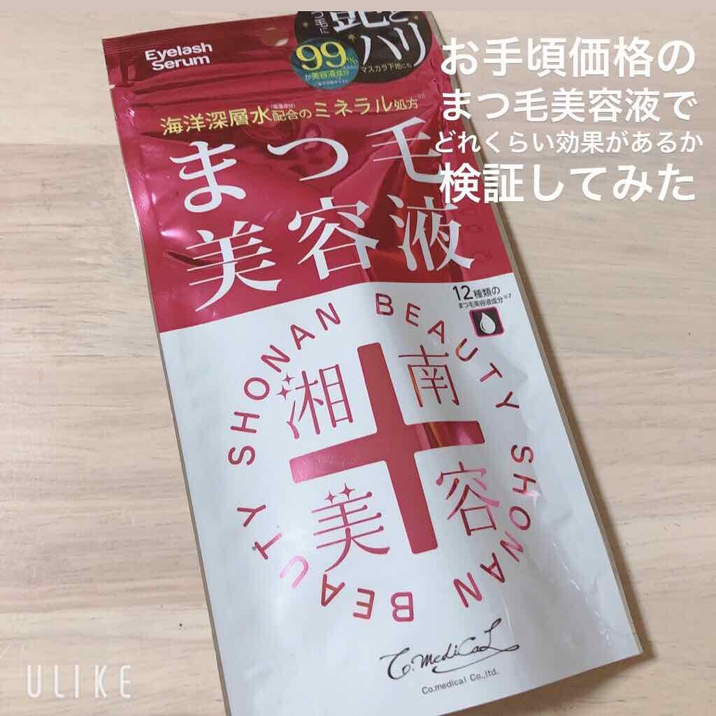 湘南美容まつ毛美容液/Co-medical+/まつげ美容液を使ったクチコミ（1枚目）