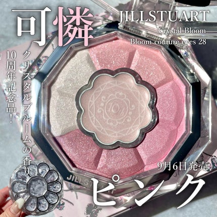 ジルスチュアート クリスタルブルーム ブルームクチュール アイズ/JILL STUART/アイシャドウパレットを使ったクチコミ(1枚目)
